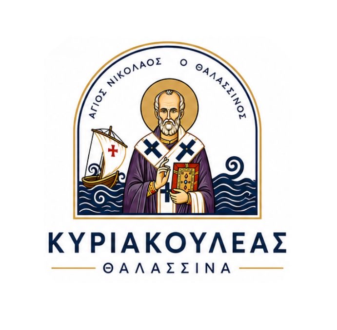 Λογότυπο Κυριακούλεας Θαλασσινά